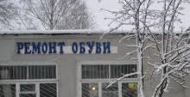 Как открыть мастерскую по ремонту обуви своими руками Бизнес план по ремонту обуви